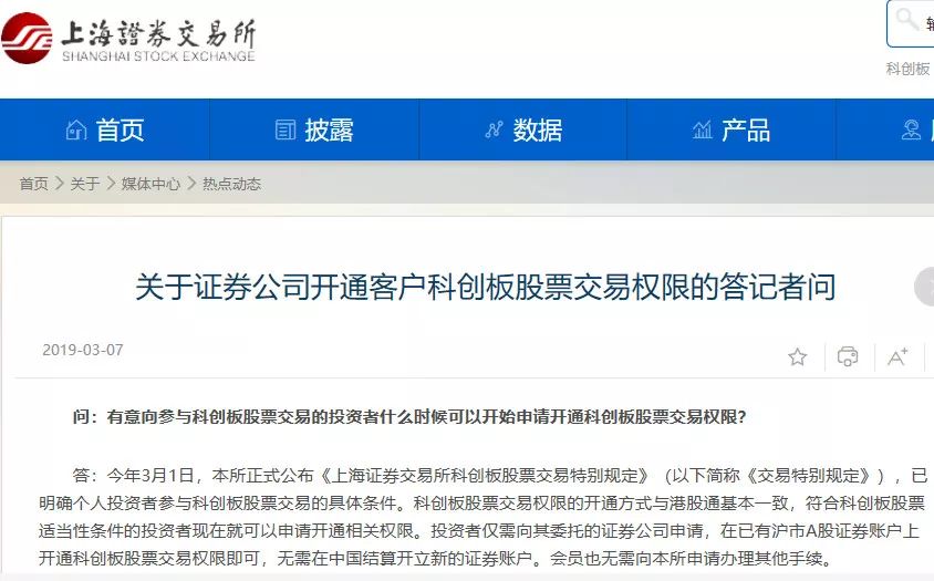 重磅!科创板开户新规来了!