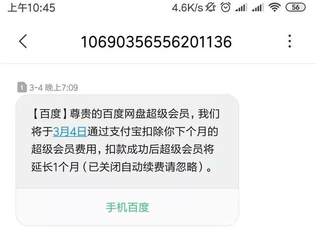 每月扣除100亿 App自动续费有多可怕 财富号 东方财富网