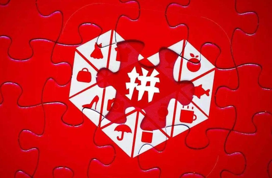 拼多多财报出炉,电商平台何时才能商业变现?