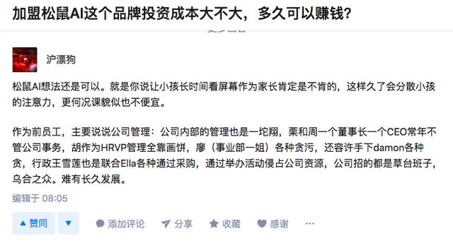 松鼠AI多次发布虚假广告 天价培训被指学习效