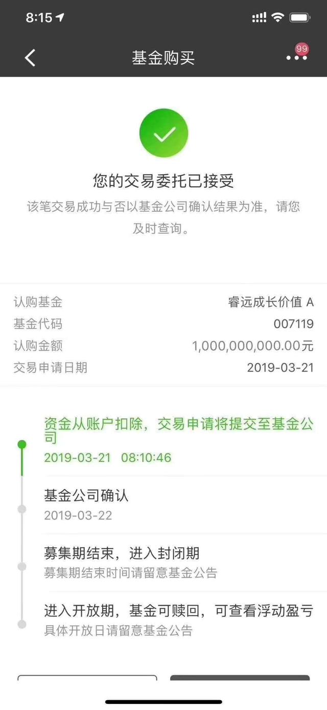 睿远首只公募火爆募集约600亿 配售比例约为10％