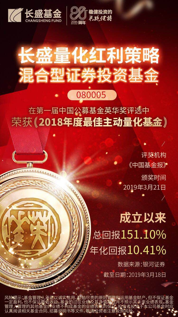 实至名归 明星基金 英华 两项大奖花落长盛 财富号 东方财富网