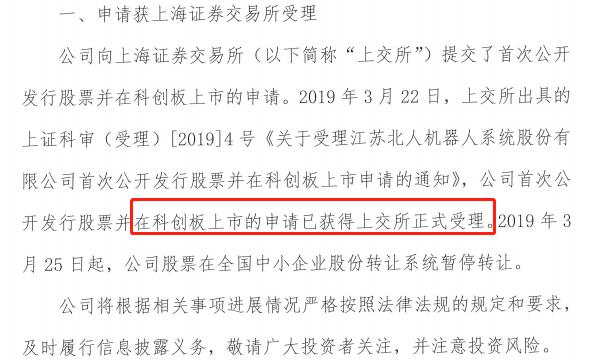 江苏北人科创板上市申请获受理 影子股有哪些