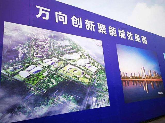 万向创新聚能城在杭州开建总投资超700亿元
