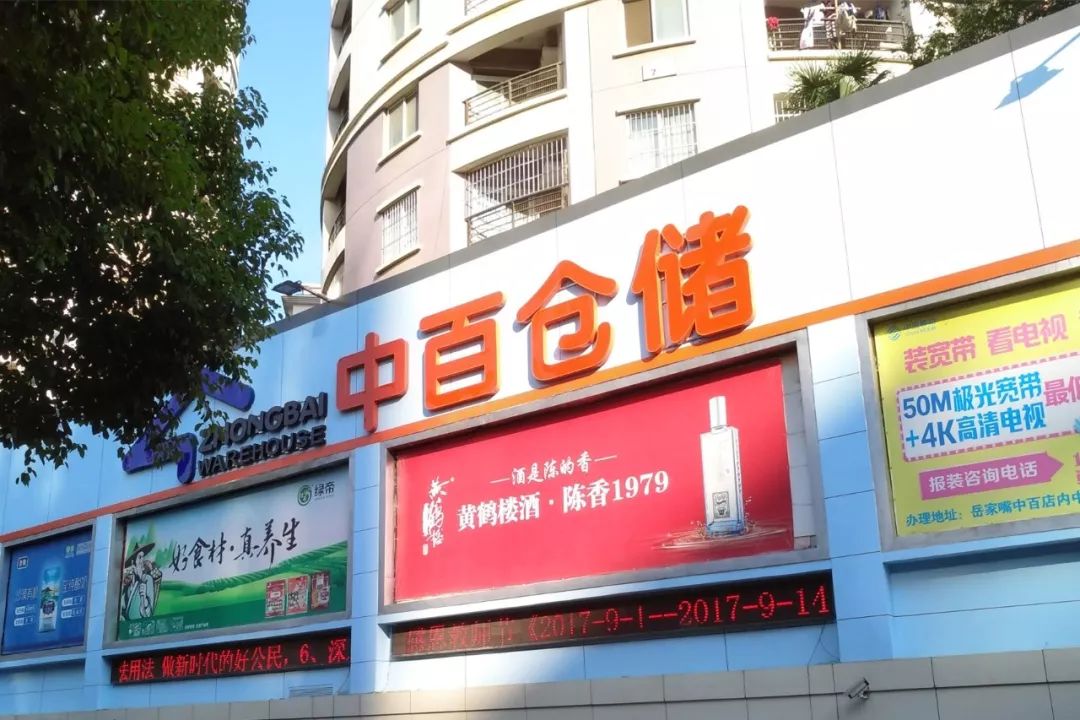 中国连锁超市十年风云:4家企业消逝于十强榜