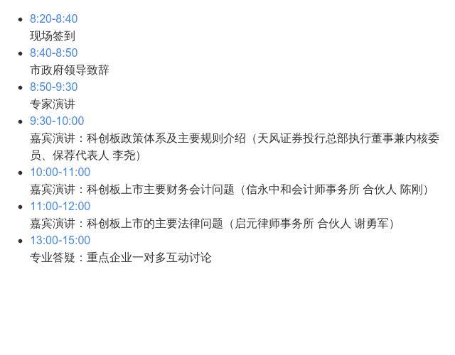 宜昌市科创板上市培训会3月28日全景路演天下