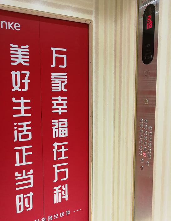 电梯轿厢包装完整,有两个控制面板万科南站的盘有个特色,就是防火门