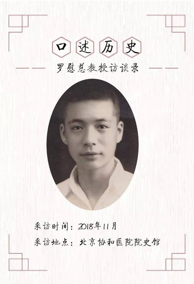 口述历史罗慰慈正确诊断对病人是一辈子的事