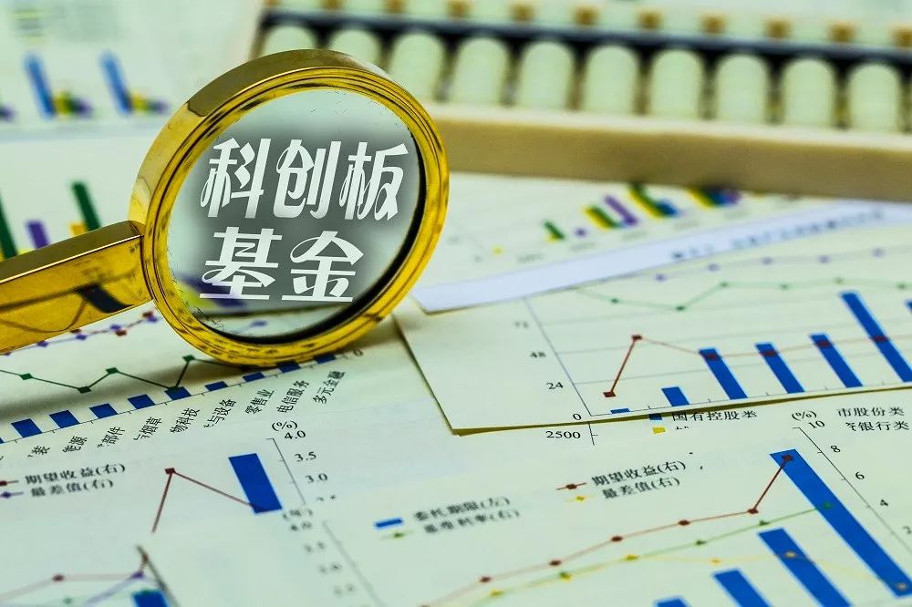 呼之欲出!首批科创板基金有望下周发行