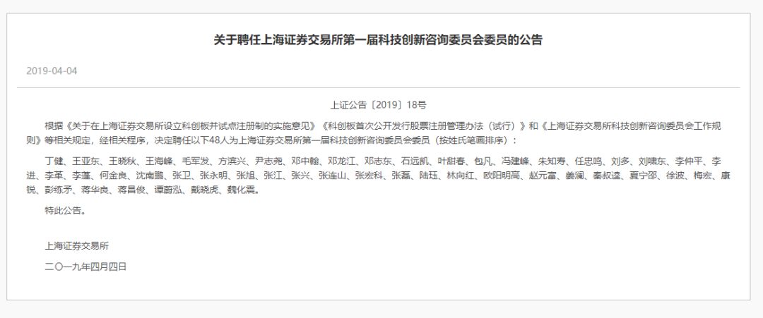 重磅!首届科创板三委名单出炉!咨询委全部当