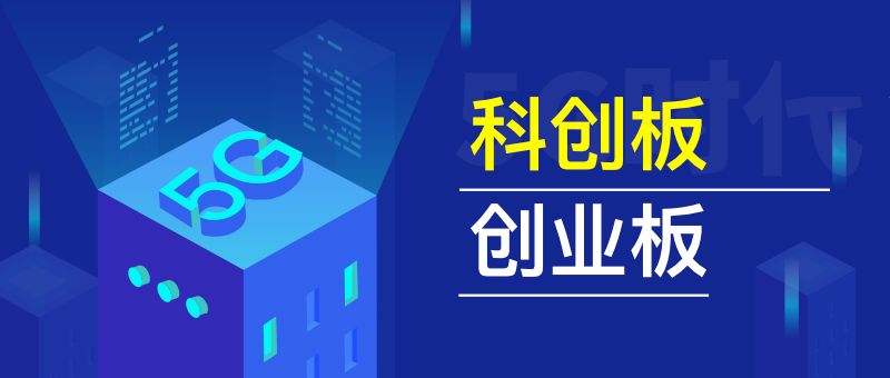 想知道科创板行情怎么走?为您复盘创业板开板