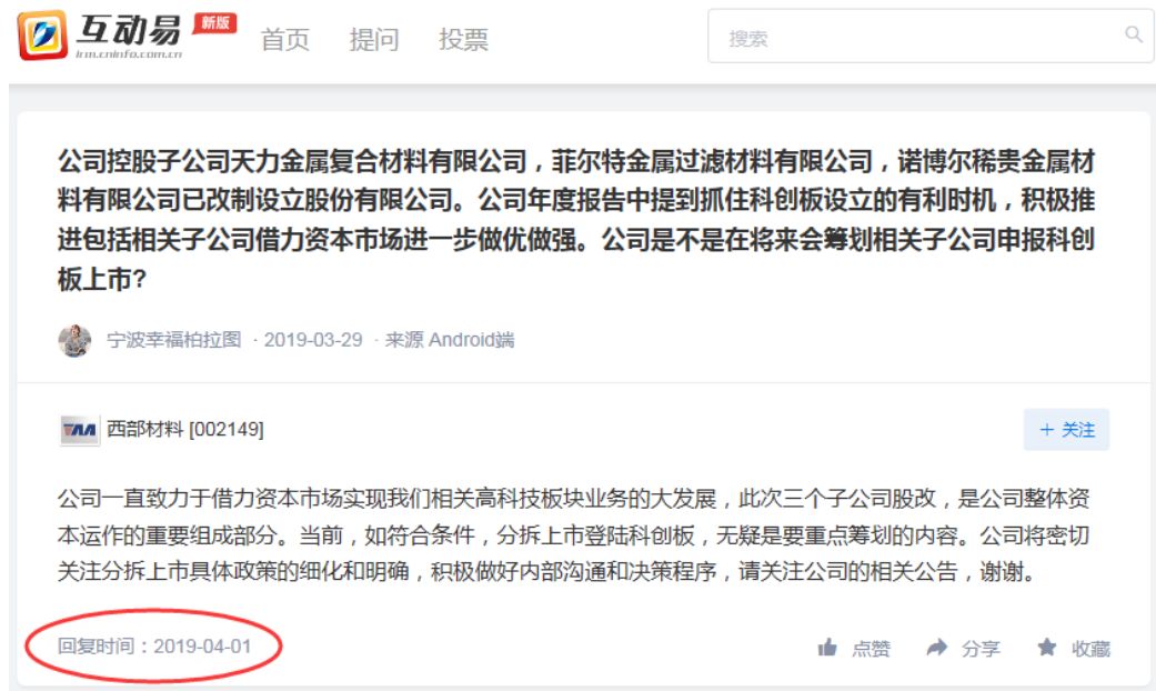 分拆子公司上科创板成A股新热度,多家公司表态