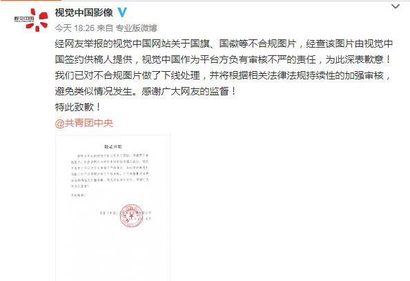 视觉中国多高管非中国国籍,版权问题引争议,致