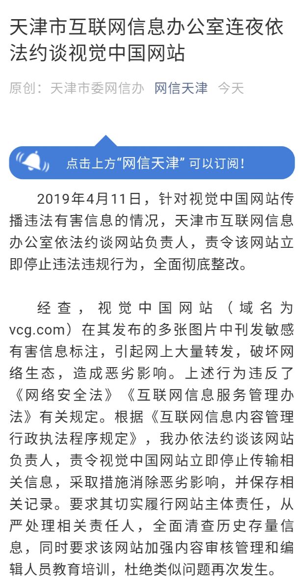 一眼新闻 | 天津网信办连夜约谈视觉中国;欧盟2