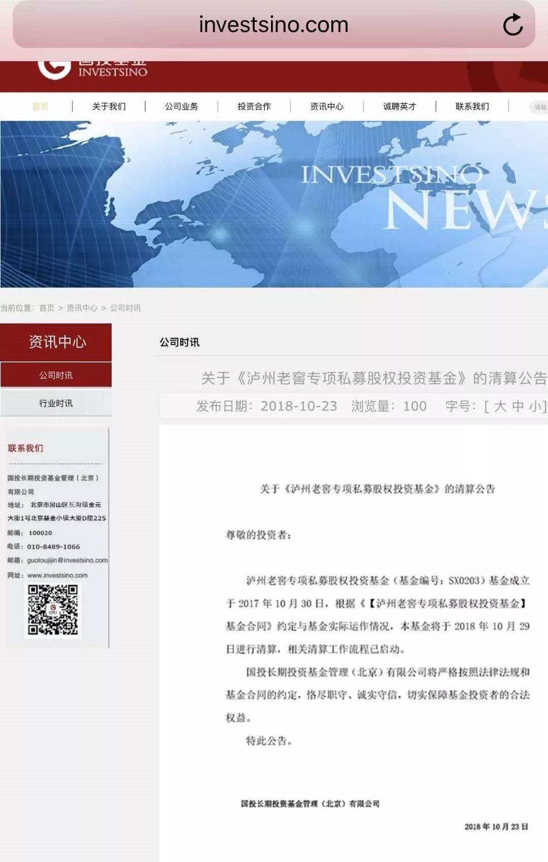 独家丨1亿元股权项目爆雷!伪造上市公司回购函