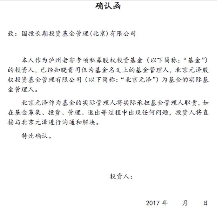 独家丨1亿元股权项目爆雷!伪造上市公司回购函