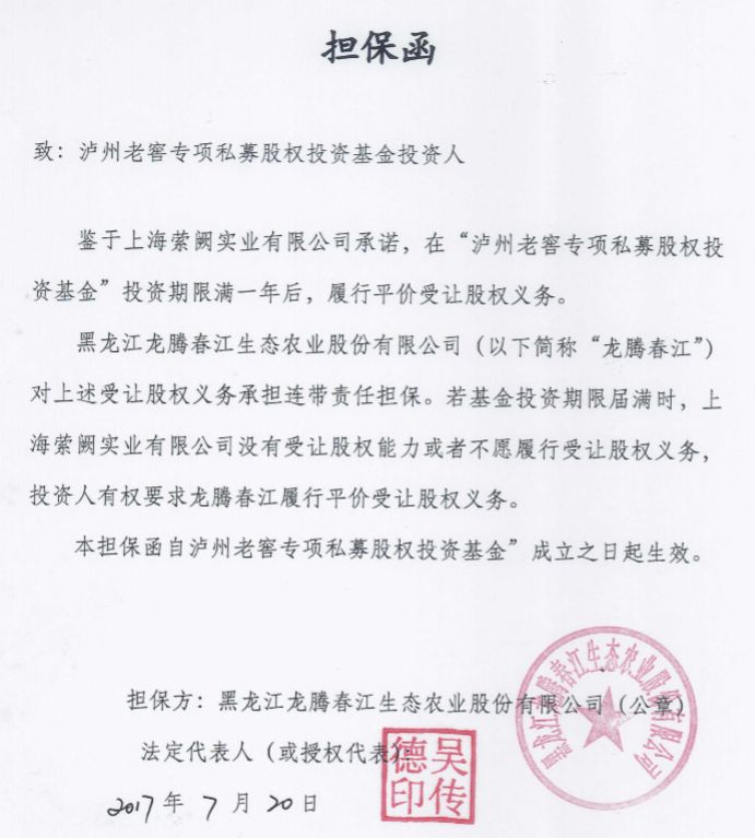 独家丨1亿元股权项目爆雷!伪造上市公司回购函