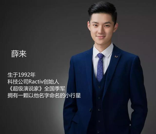 薛来:来自星星的90后创业者
