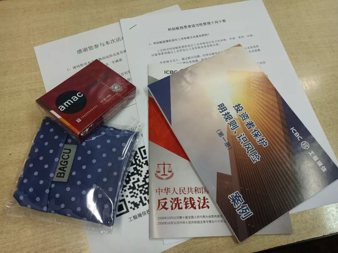 投资者教育走进首都师范大学