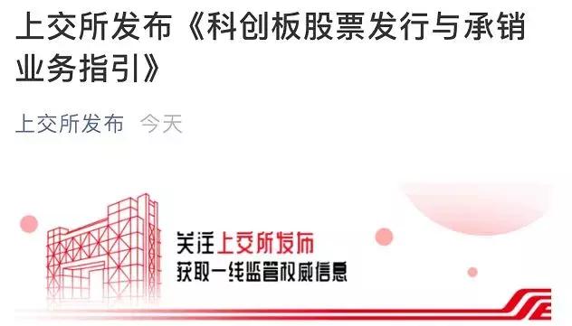 刚刚,科创板重磅文件发布!券商跟投细则明确:最