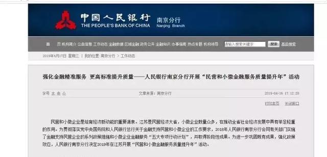 人行南京支持民企和小微:无贷客户不低于50%