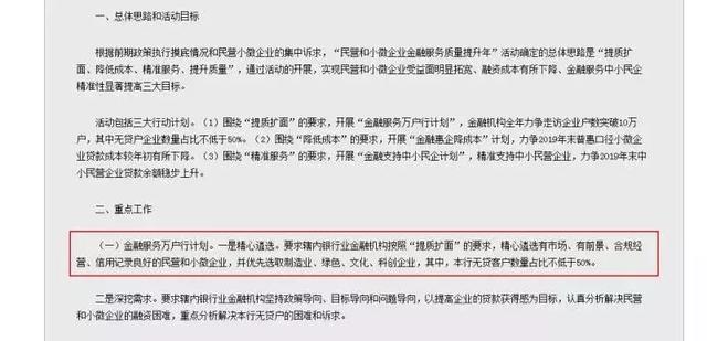 人行南京支持民企和小微:无贷客户不低于50%