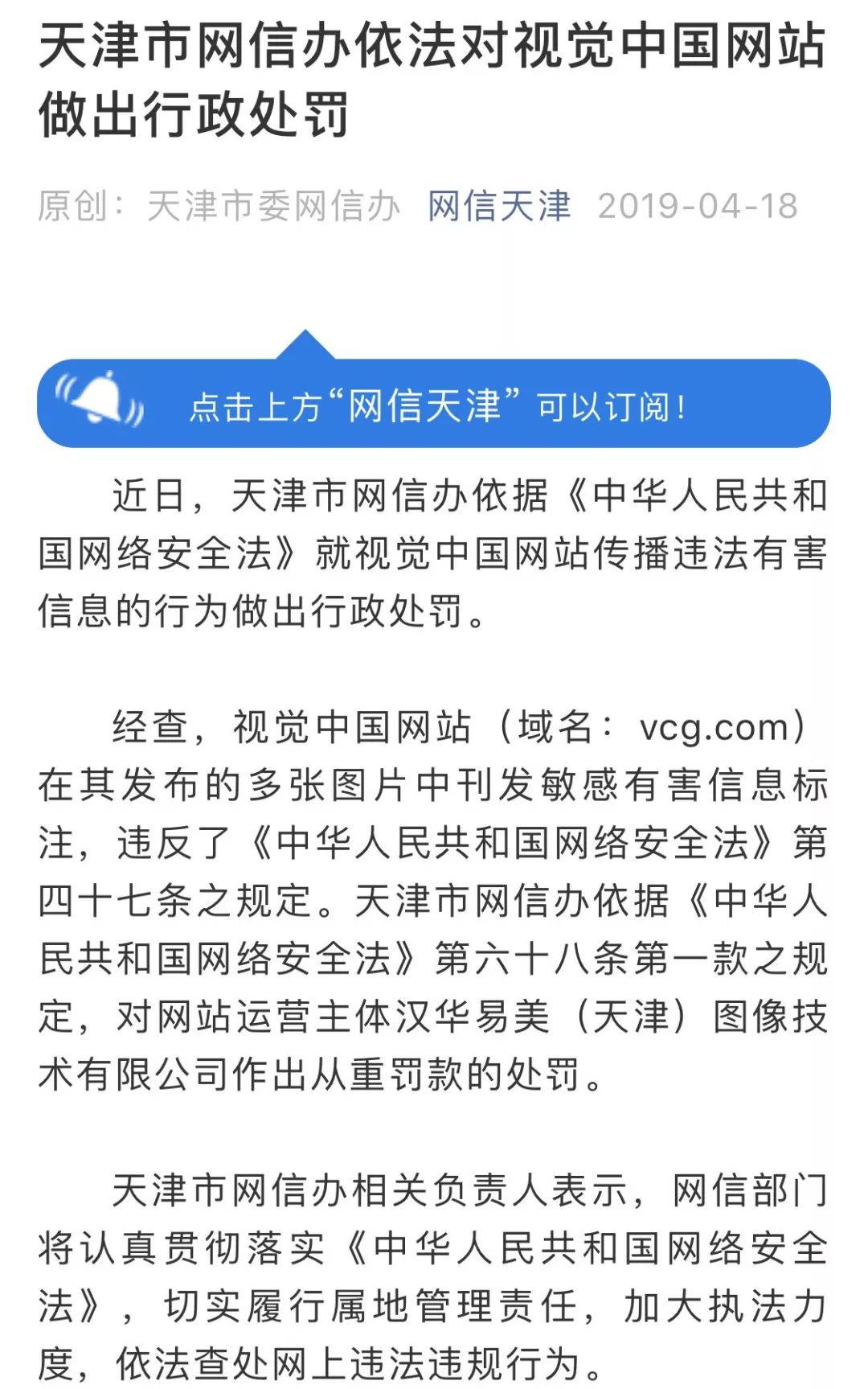 从重处罚!视觉中国罚单来了,刊发敏感有害信息