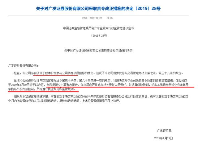 打价格战被罚，广发证券为拯救投行业务太拼了？