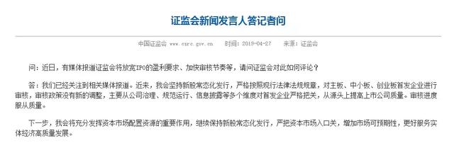 IPO过会率高达90% 证监会紧急发声：IPO审核没有新的调整