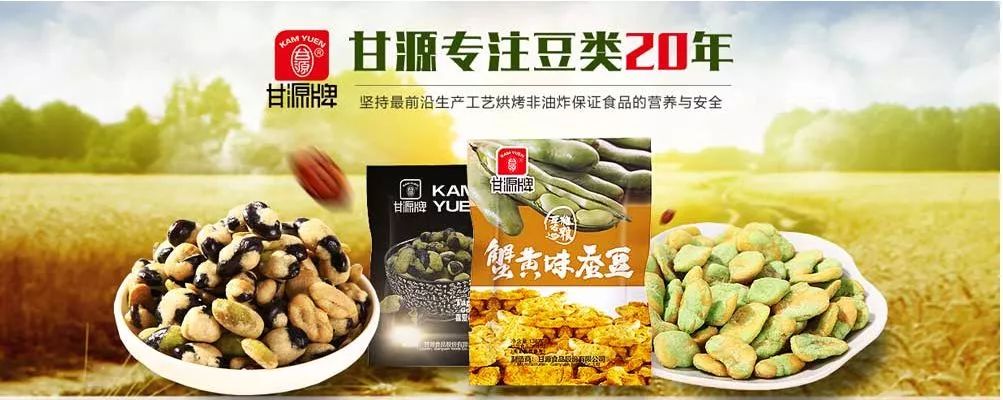 甘源食品广告图片