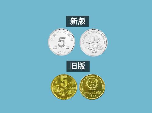 2019年版第五套人民币5角硬币为什么改变材质