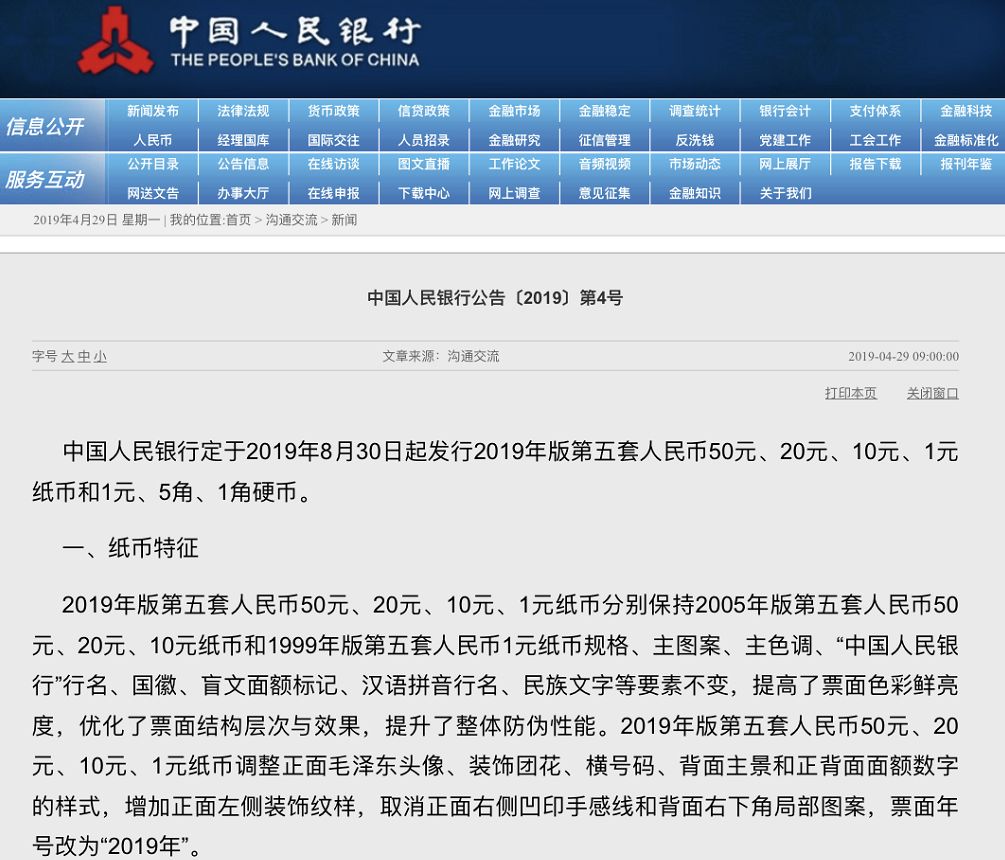 要换新钱了！新版人民币8月30日起发行，为何5元没调整？五大问题与你密切相关(文末有福利)