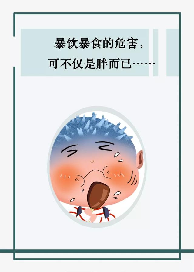 暴饮暴食的危害 可不仅仅是胖而已……