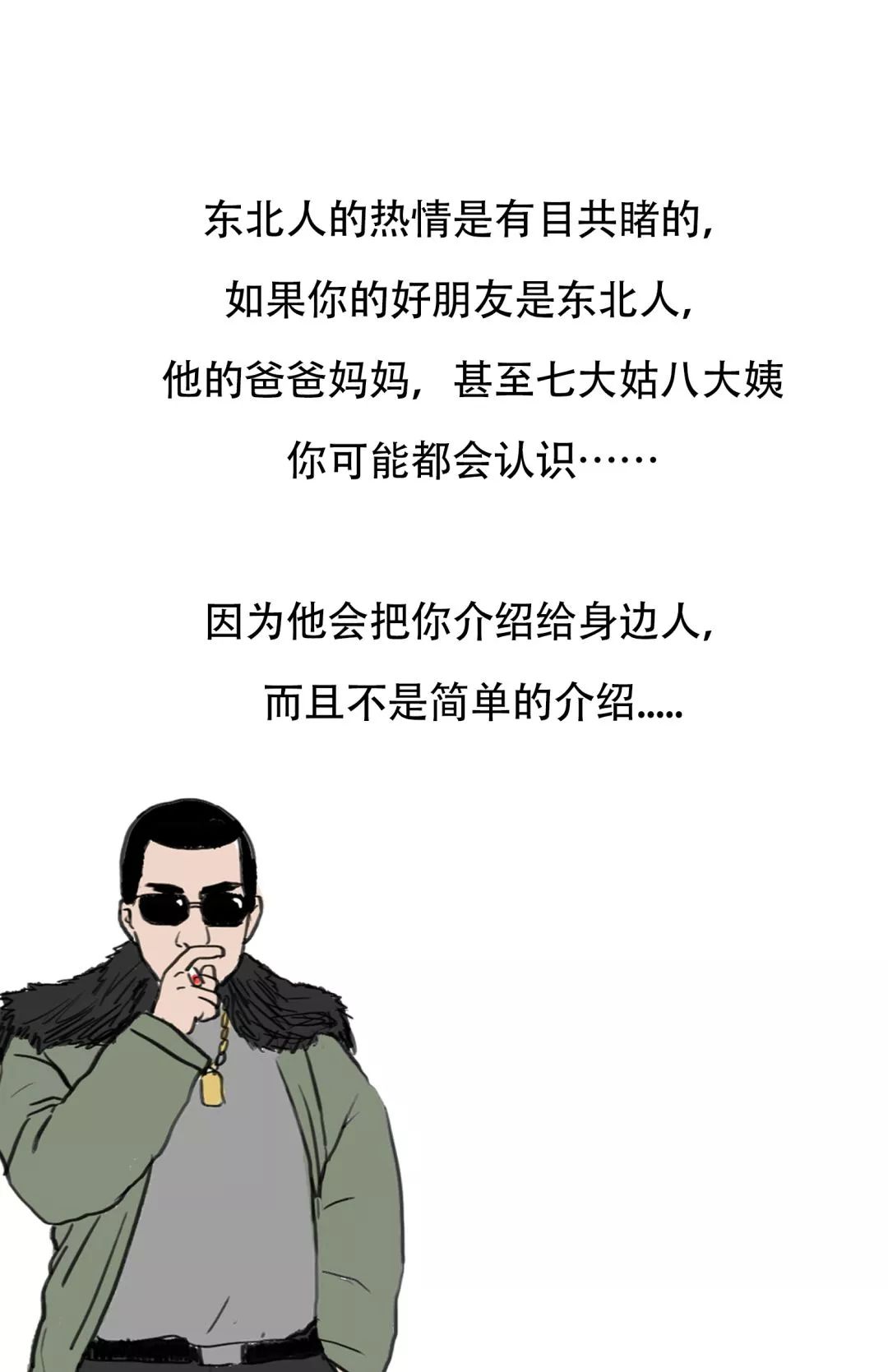或者去一趟东北,你会发现,东北人不只是活雷锋,还老有意思了…那个