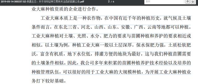 美晨生态“磕麻”自救背后：国资入主后巨额浮亏
