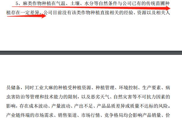 美晨生态“磕麻”自救背后：国资入主后巨额浮亏