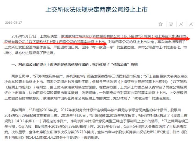 会、沪深交易所重拳出击 这些股票要当心