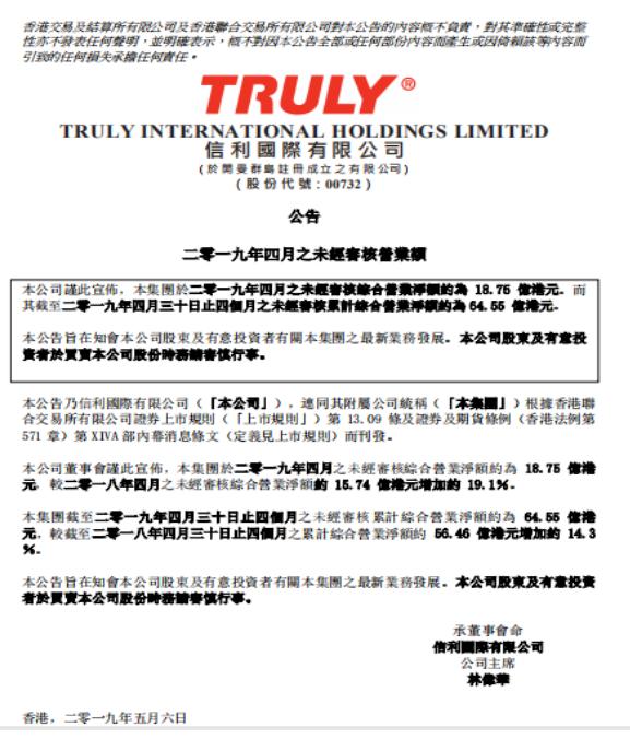 信利国际勒紧裤带降成本，一季度溢利预增7倍至1亿