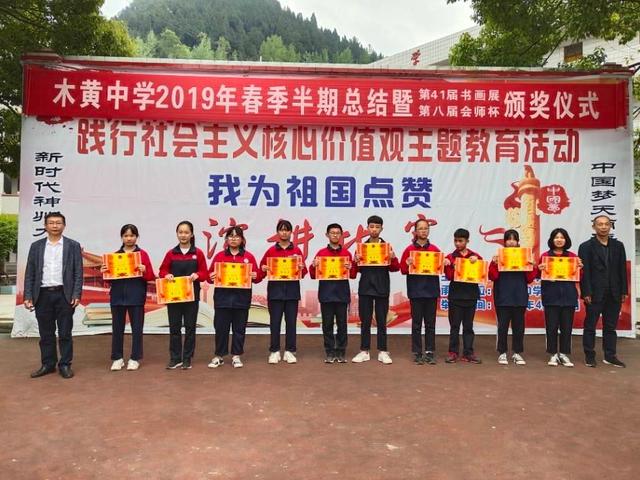 印江县木黄中学举行2019年春季半期总结暨书画展颁奖仪式