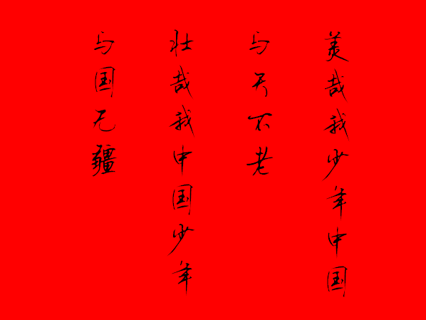 "此岳武穆《满江红》词句也,作者自六岁时即口受记忆,至今喜诵之不衰.