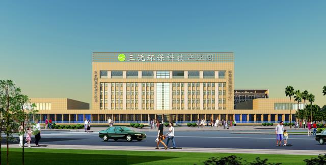 三沅环保科技产业园项目案例