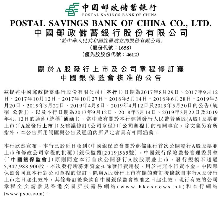 唯一未在a股上市国有大行 中国邮政储蓄银行回a新突破 银保监会原则同意 发行规模不超59亿股 财富号 东方财富网