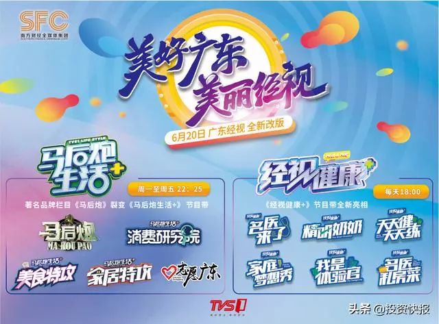 南方财经广东经视全新改版 美好广东 美丽经视_财富号评论(cfhpl)股吧