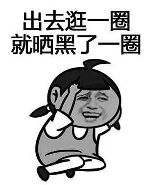 被晒伤晒黑了要怎么办