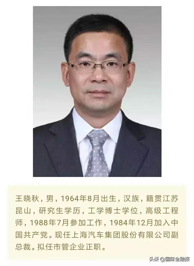 上汽集团换将王晓秋将接棒陈志鑫出任总裁曾成功扭转上