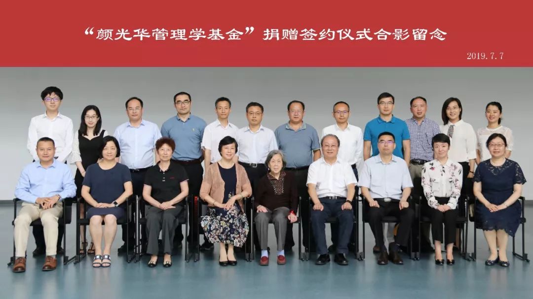 上海财经大学颜光华管理学基金捐赠签约仪式顺利举行