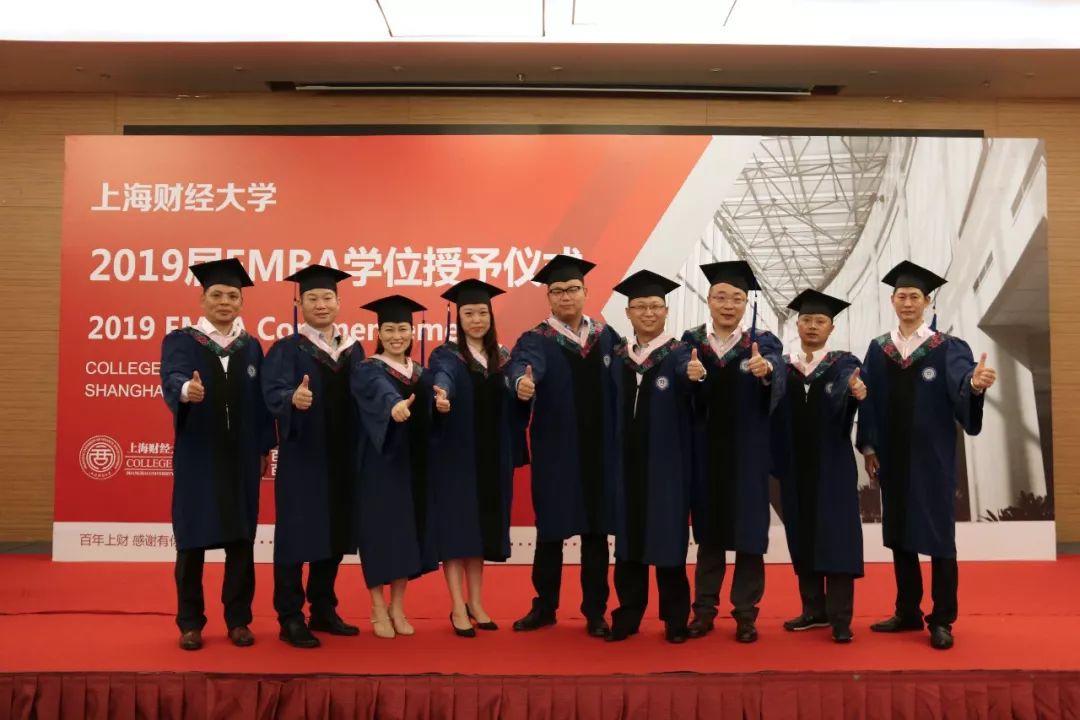 上海财经大学2019届emba学位授予仪式举行