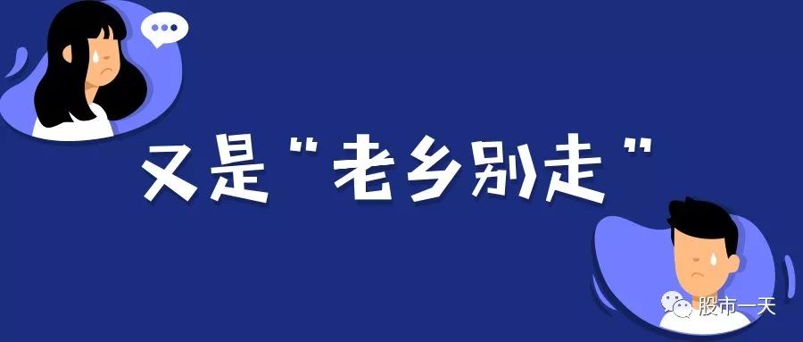 又是老乡别走