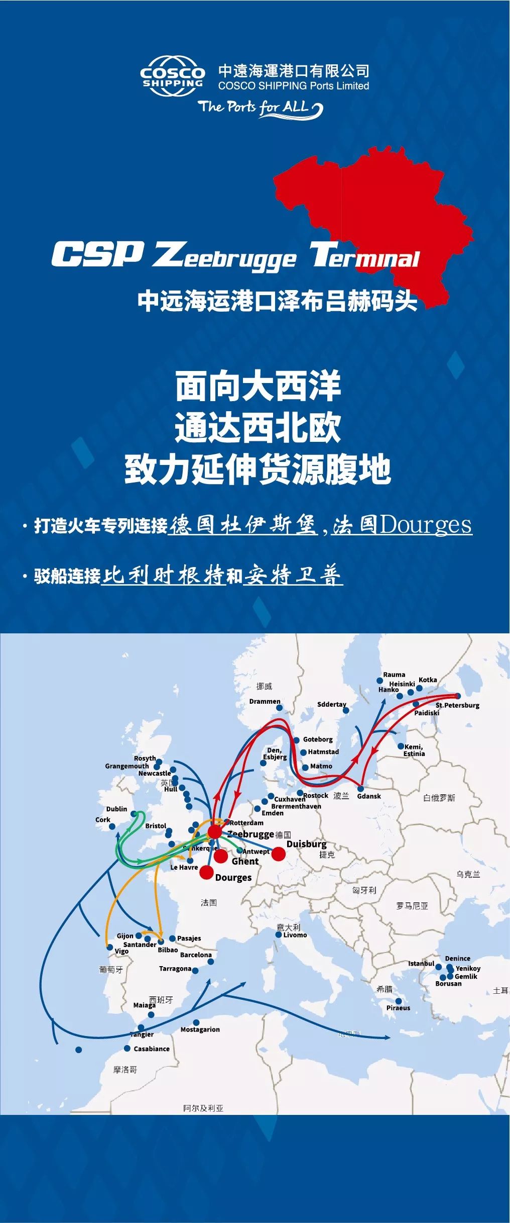 中远海运运营的9组亚洲至西北欧航线中,围绕泽布吕赫的航线就有11艘