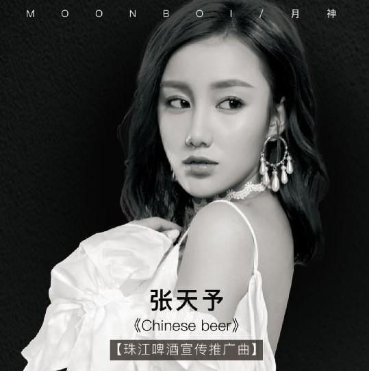 MOONBOI合体发行新歌《Chinese beer》